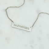 #Na sunexizeis silver necklace